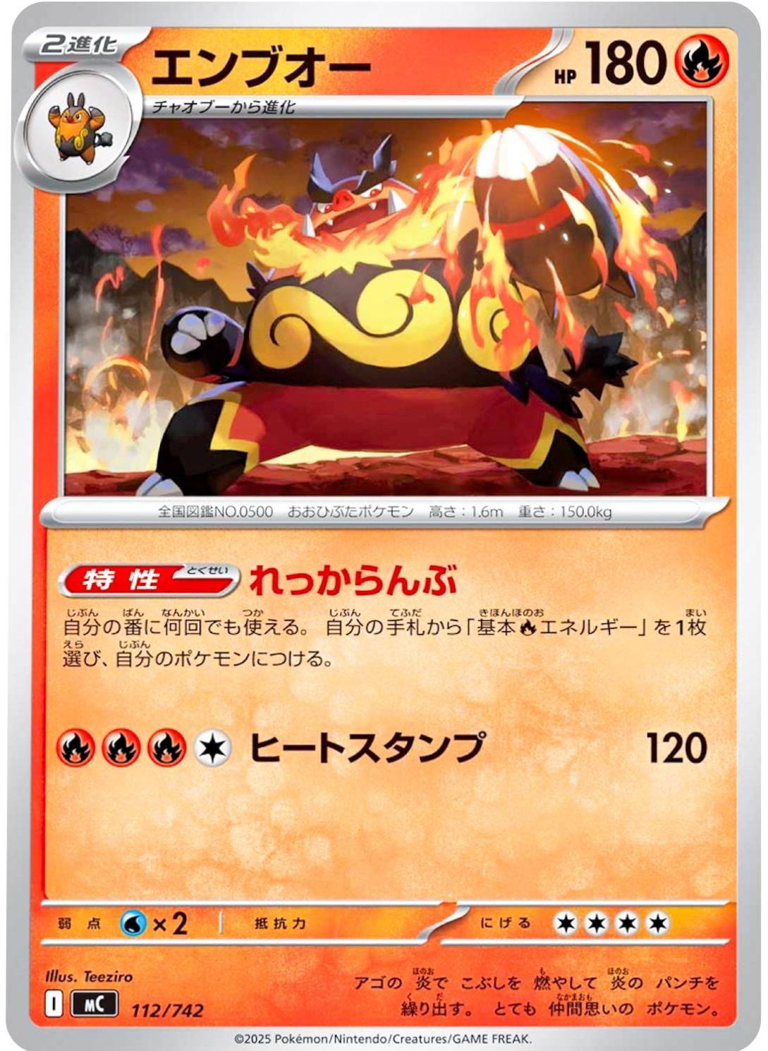 Emboar